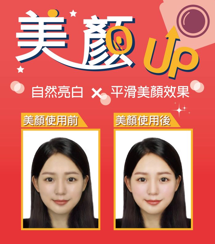美顏up介紹